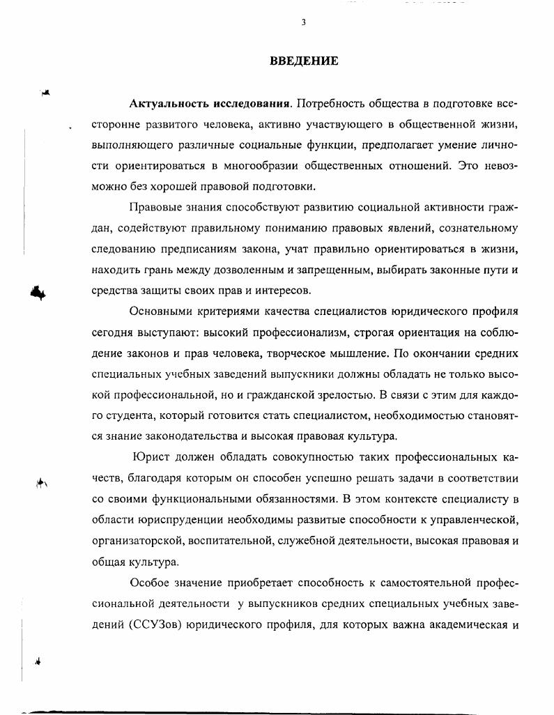  3. Условия успешного влияния предложенного комплекса методов активного обучения на развитие профессионально важных качеств будущего специалиста юридического профиля стр.