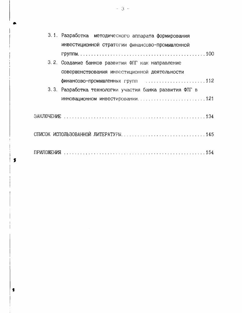 1.2. Формы интеграции капитала, включенного в инвестиционный процесс ФПГ