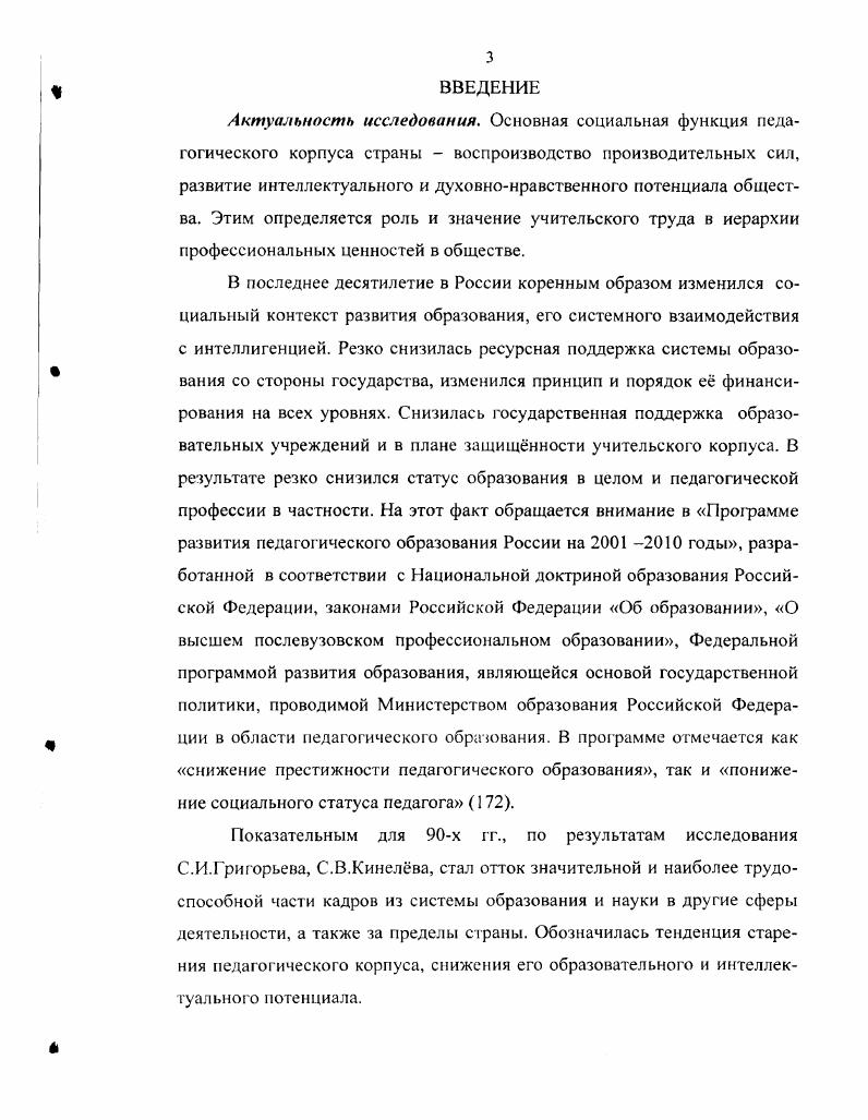  1.1. Сущность понятия профессиональный статус учителя как