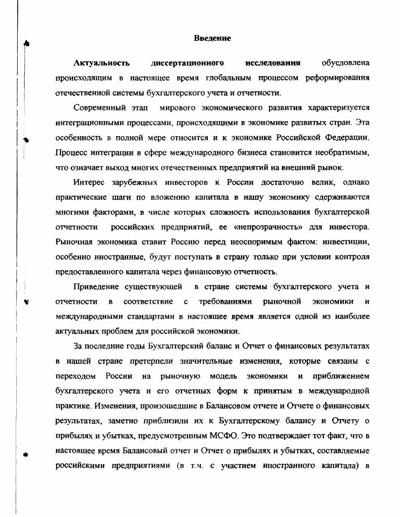 1 2 Состав финансовой отчетности и принципы ее формирования