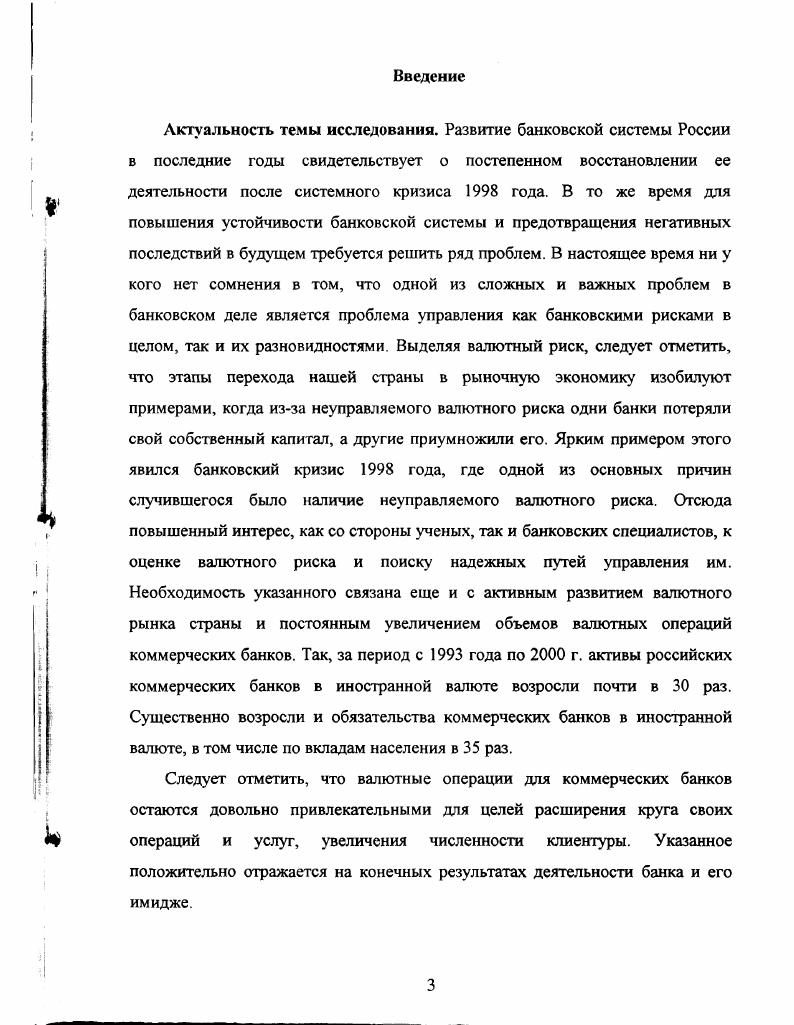 1.3. Факторы возникновения валютного риска и его оценка