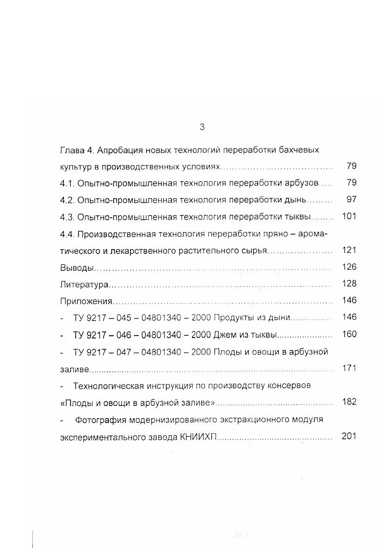 1.2. Существующие способы и оборудование для переработки бахчевых культур. 