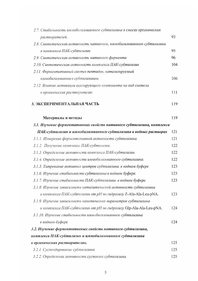 1.3. Иммобилизация сериновых протеиназ с использованием карбодиимидов
