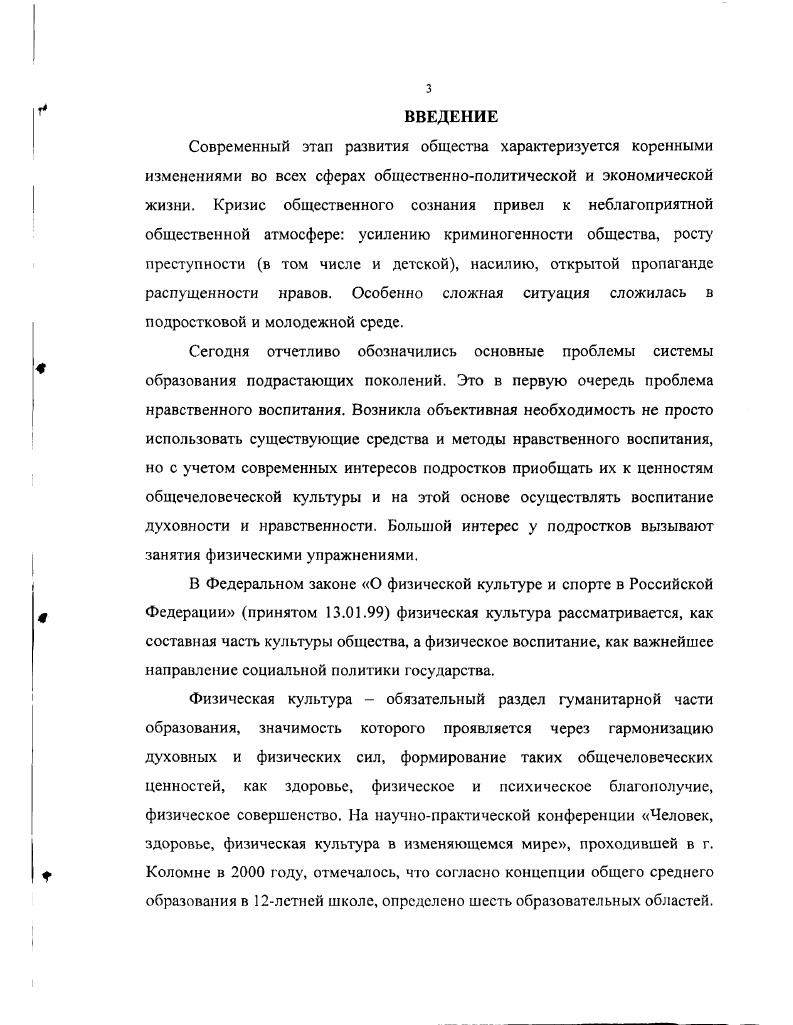  3. Педагогические аспекты истории и духовной сущности боевых искусств 