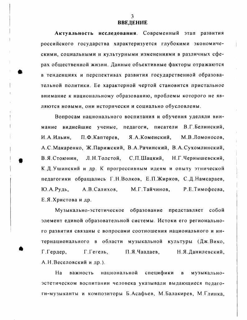 1.1 Национальнорегиональное образование как социальноисторическая проблема . 