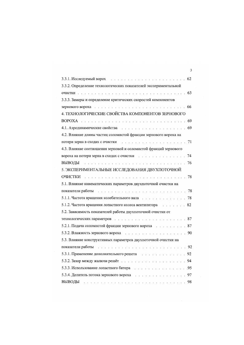 1.1. Безрештные сепараторы зернового вороха.