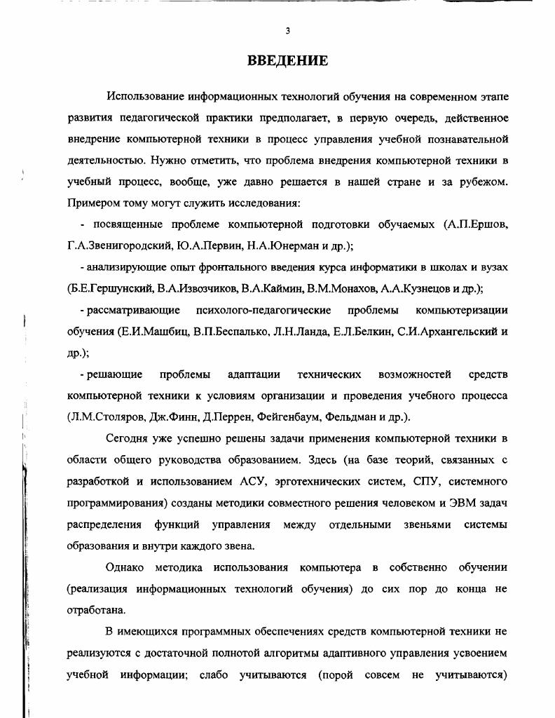 1.2. Способы внедрения в учебный процесс средств его компьютерной поддержки. 