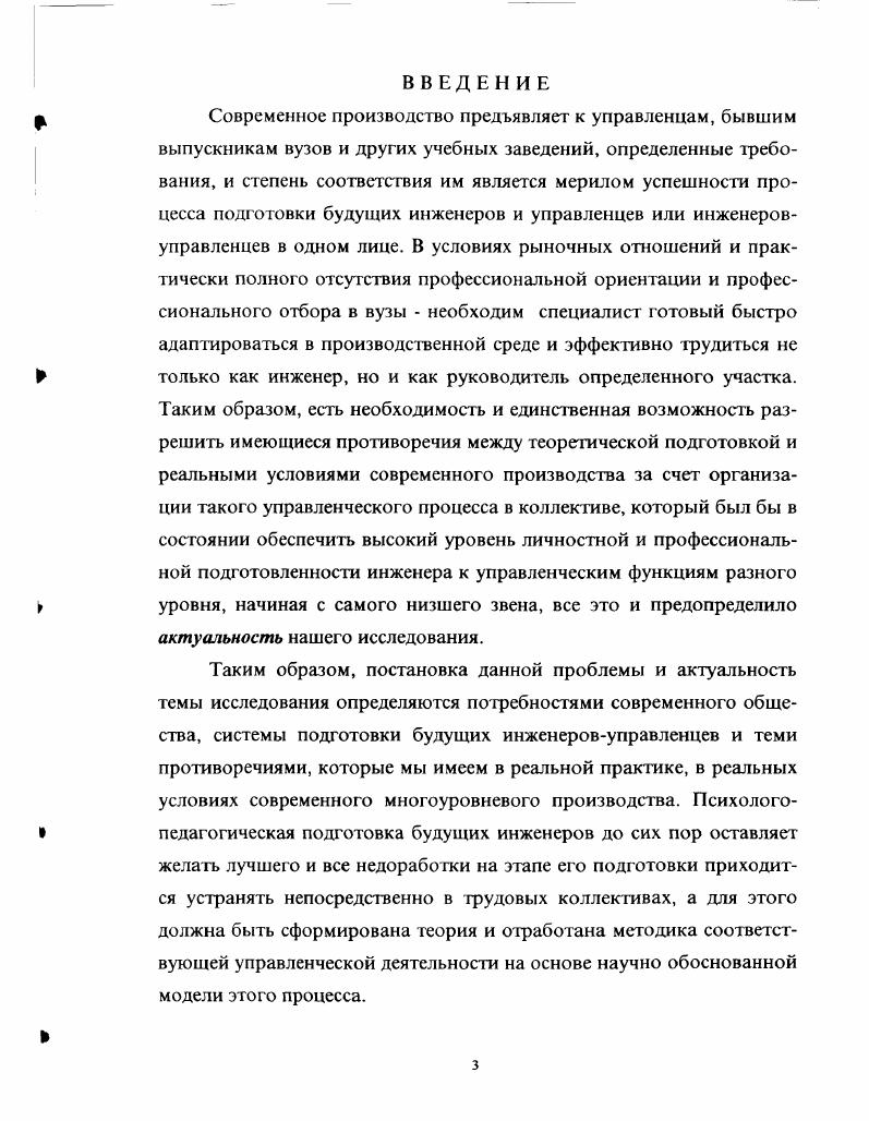 2.3 Создание и реализация модели адаптации инженерауправленца на практике