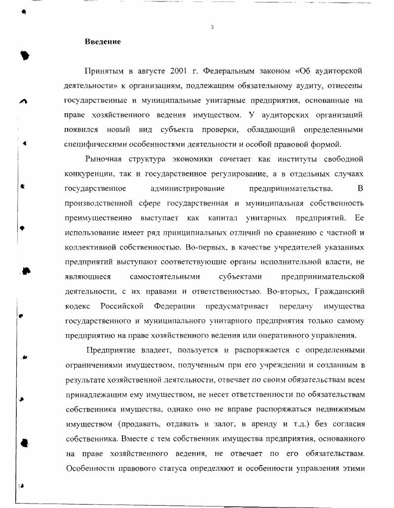 2. Методика аудита финансовых результатов унитарных предприятий 