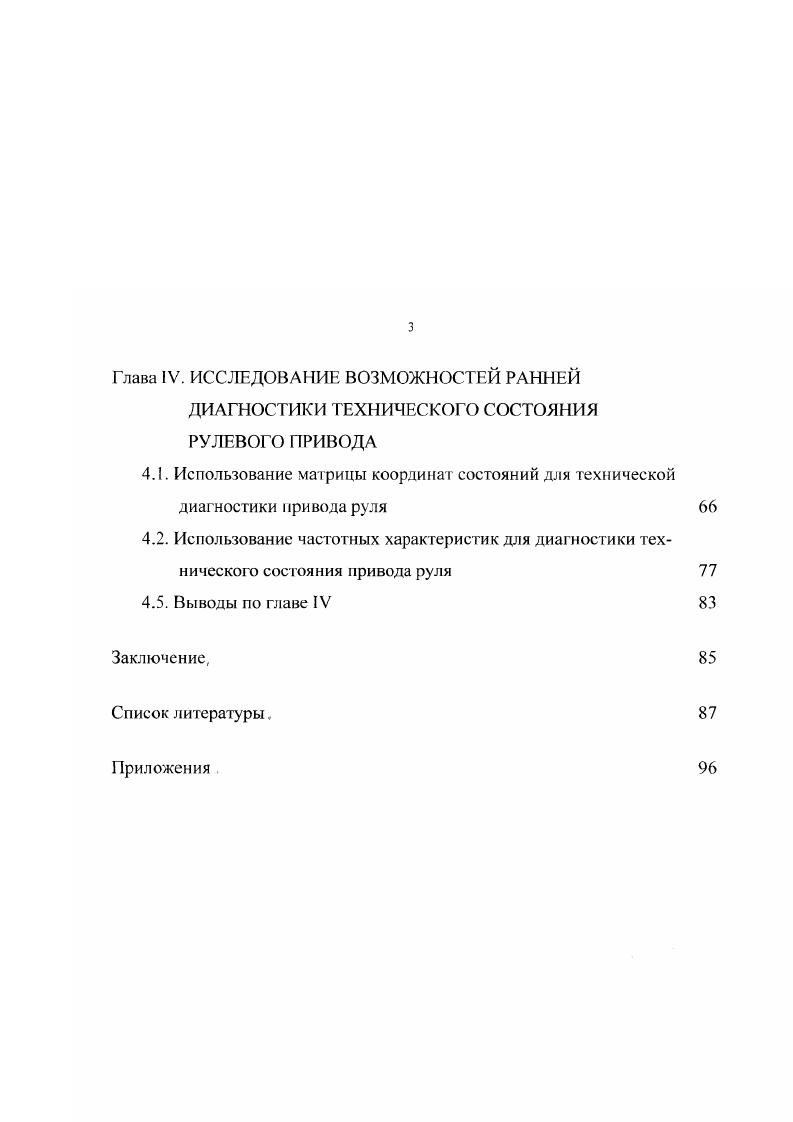1.1. Общая характеристика рулевых приводов