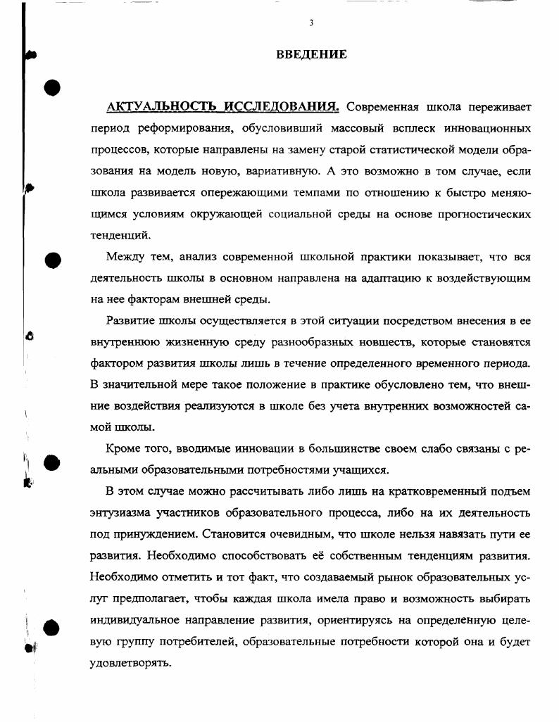 1. Понятие маркетинг во внутри школьном управлении 