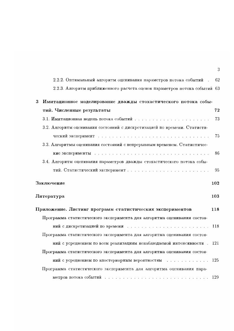 1.2.1. Вывод переходных вероятностей . 