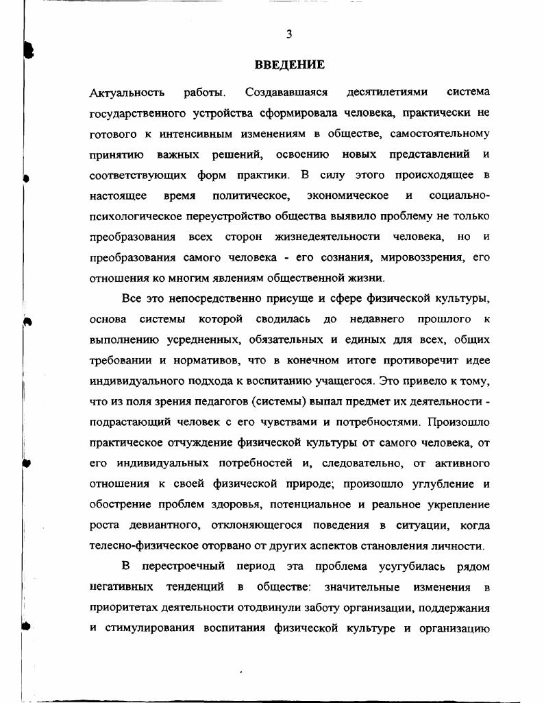 1.1. Проблема физического воспитания молодежи в отечественной и зарубежной