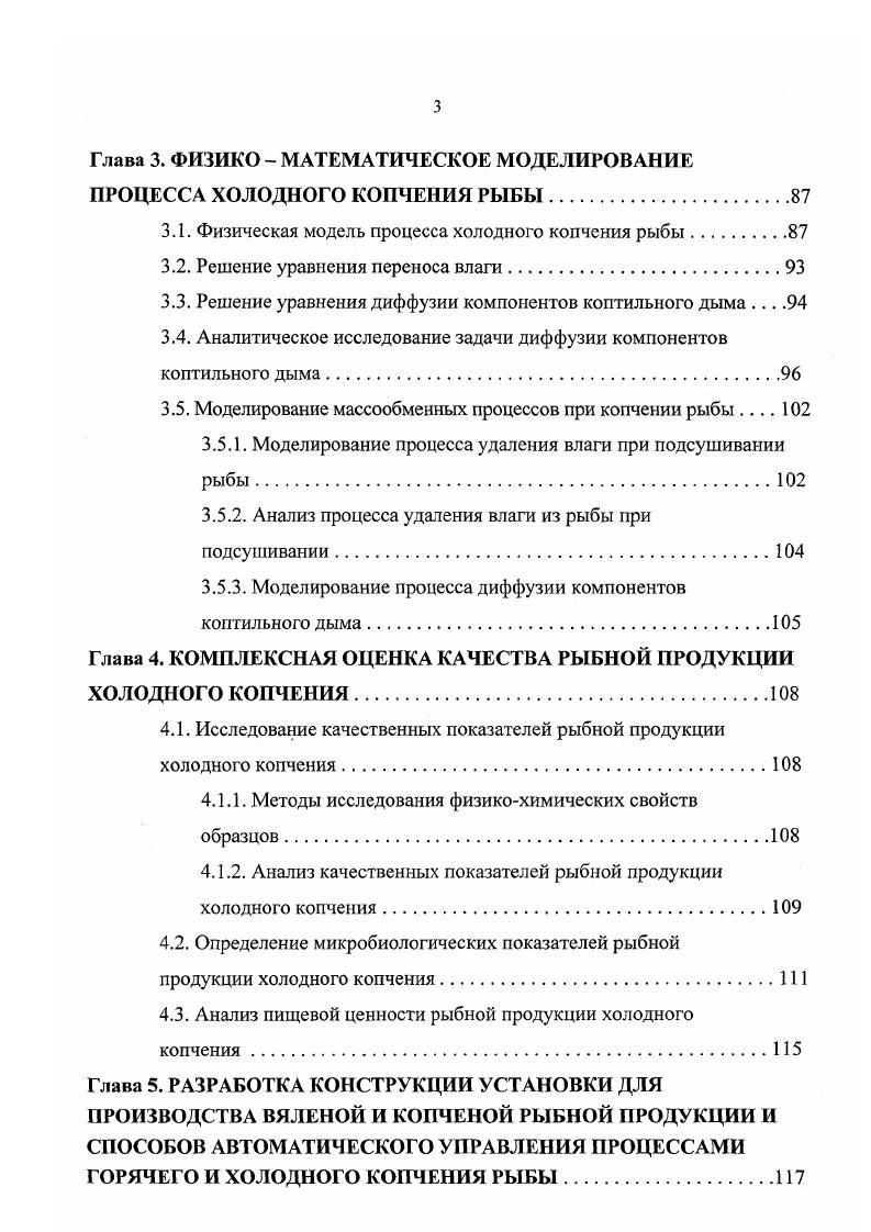 1.2. Состав и характеристика коптильного дыма