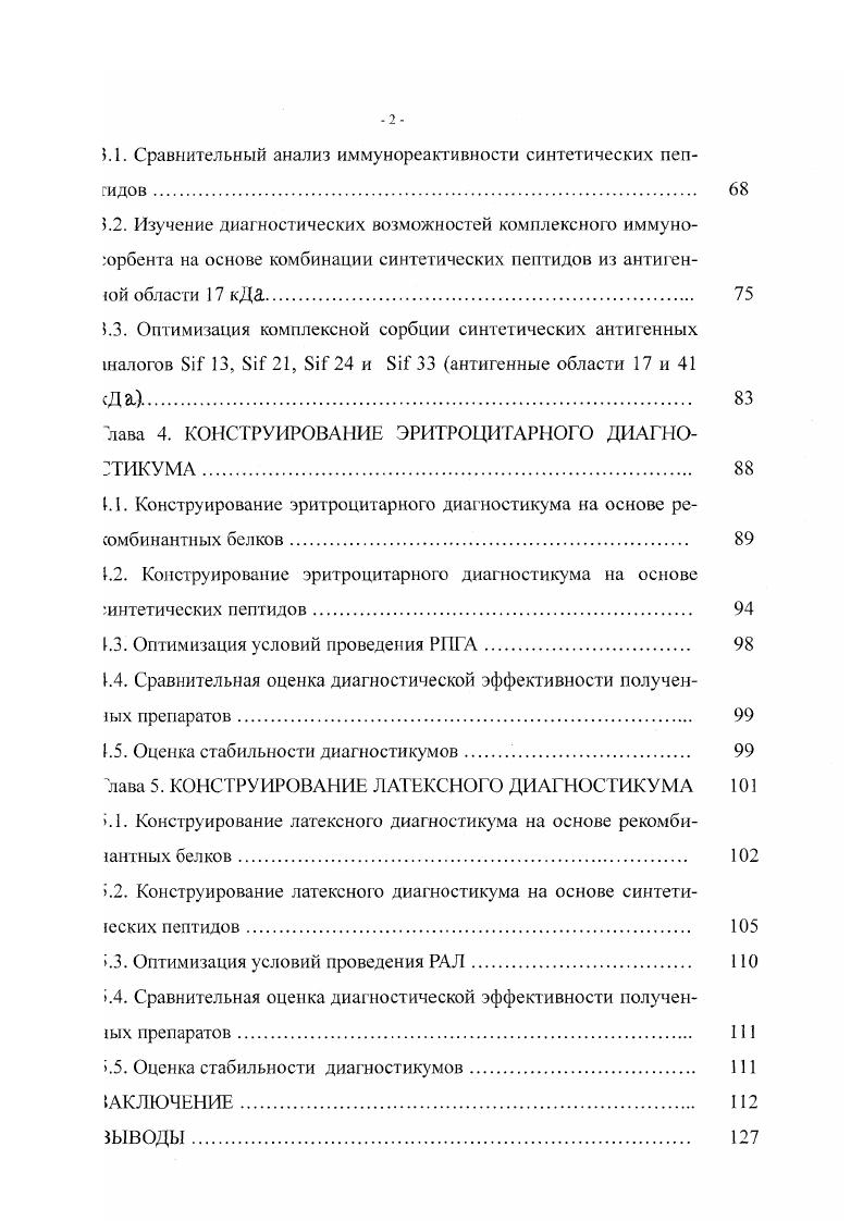 1.2. Современные методы диагностики сифилиса . 