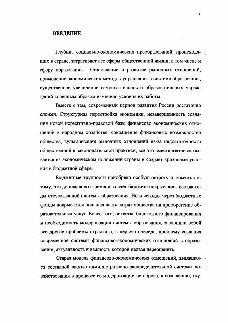 1.1. Роль образования в социальноэкономическом развитии общества.