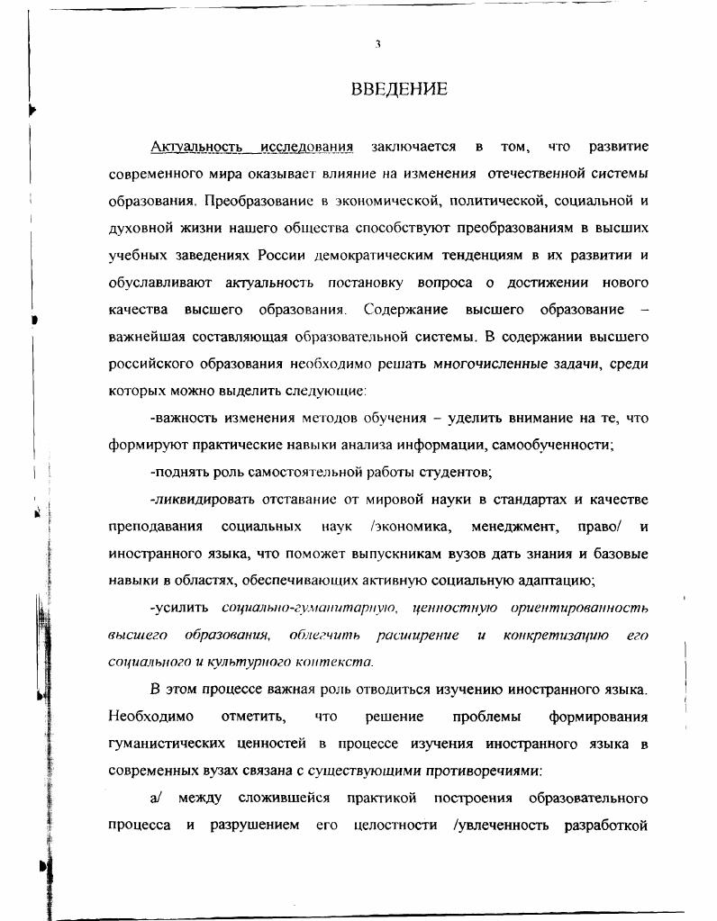 2.1. Гуманитаризация образования в высших учебных заведениях Российской Федерации