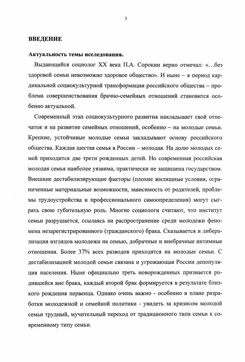 1.1. Современная молодая семья тенденции развития,