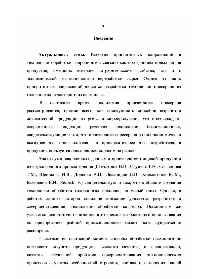 1.3. Характеристика пресервов из головоногих моллюсков.