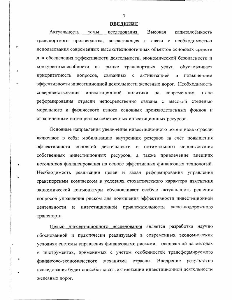 ГЛАВА 2 ФИНАНСОВЫЕ РИСКИ В ИНВЕСТИЦИОННОМ ПРОЦЕССЕ