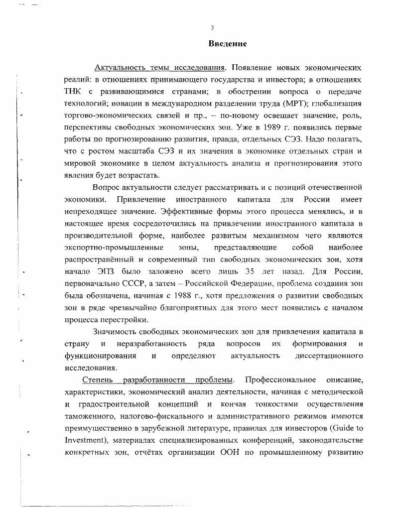 1.1. Определения свободных экономических зон различных типов