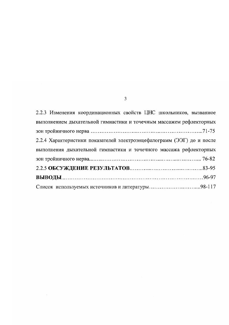 2.1.1 Компьютерные методики тестирования свойств ЦПС у школьников.