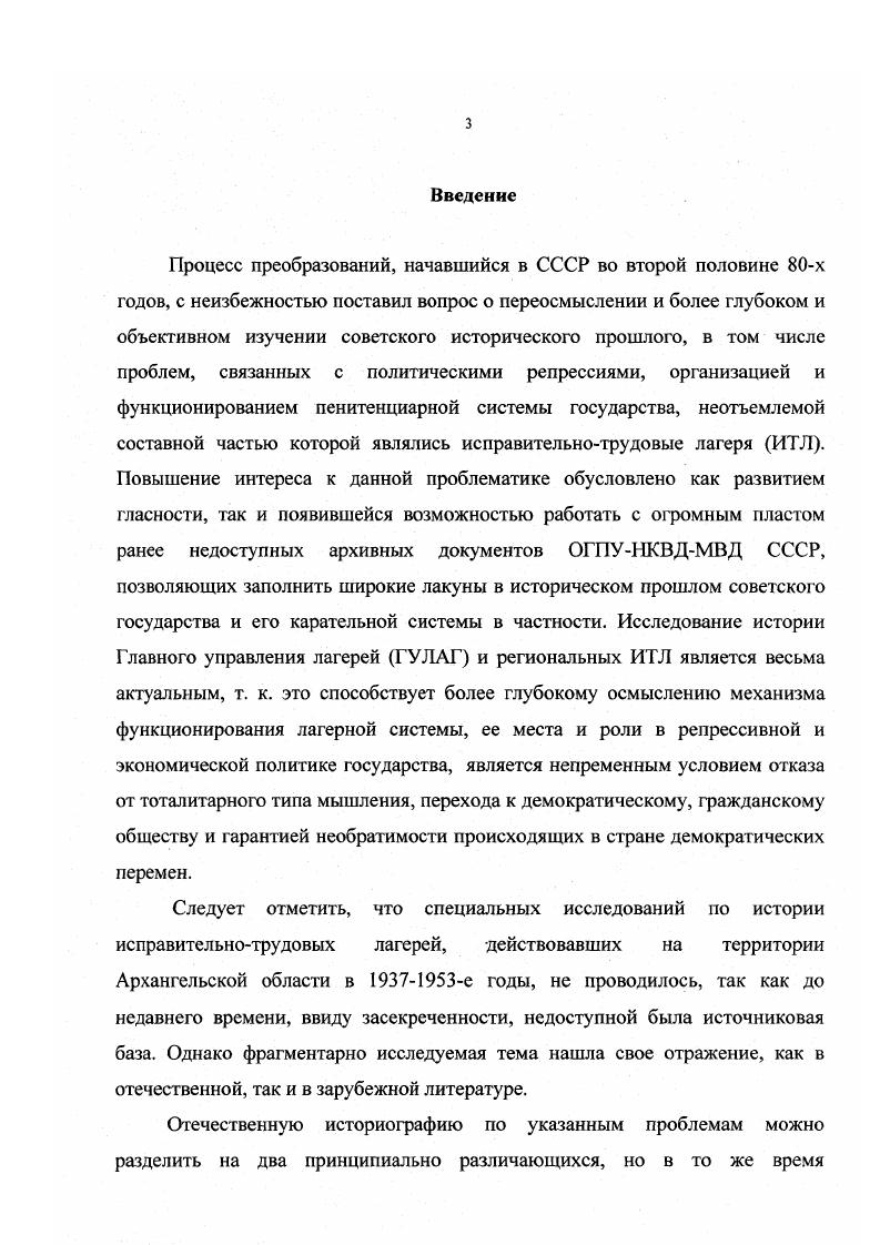  1. Образование и функционирование исправительнотрудовых лагерей в довоенный период