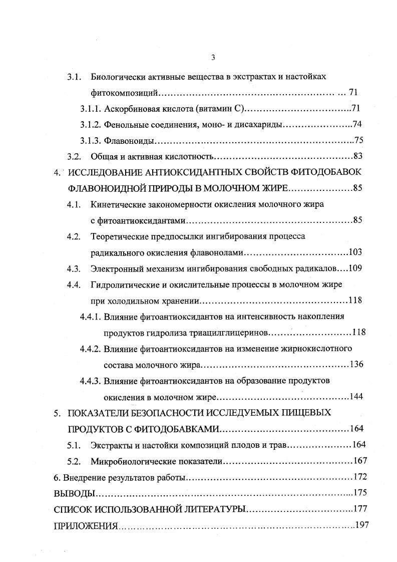 1.1.1. Современные представления о процессе автоокисления жиров 