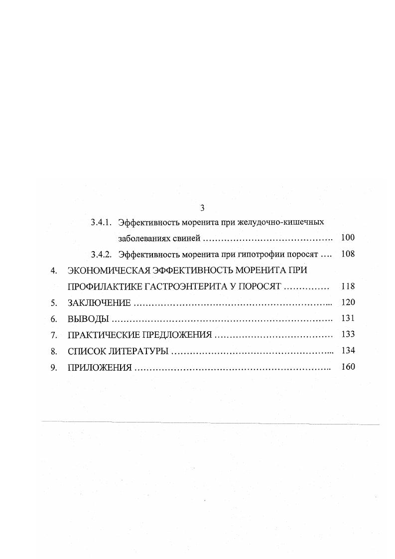 2.2. Фармакотоксикологические свойства бентонитов. 