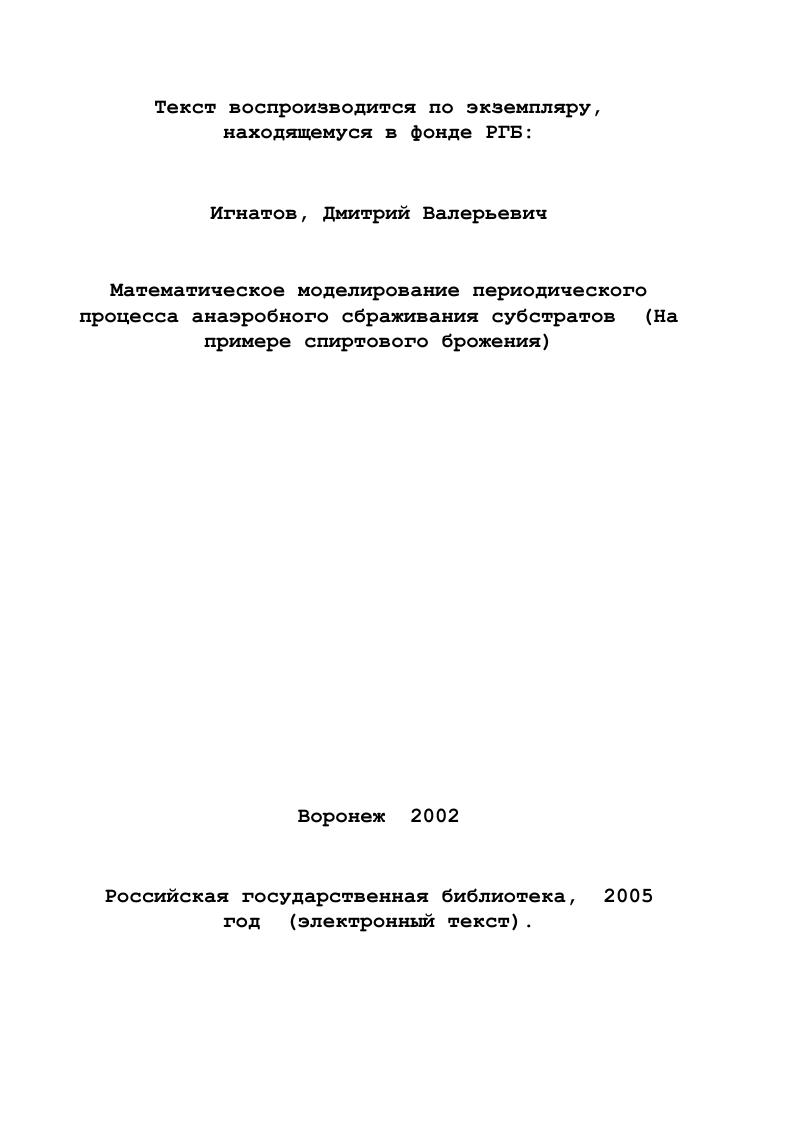 1.3. Существующие подходы к измерению параметров микробиологических процессов