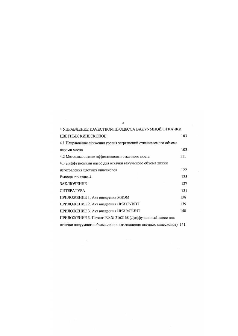 1.2 Мегоды оценки уровня качества экрана цветного кинескопа 