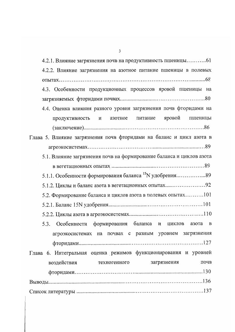 1.1. Фториды в выбросах алюминиевых заводов и накопление их в почве.