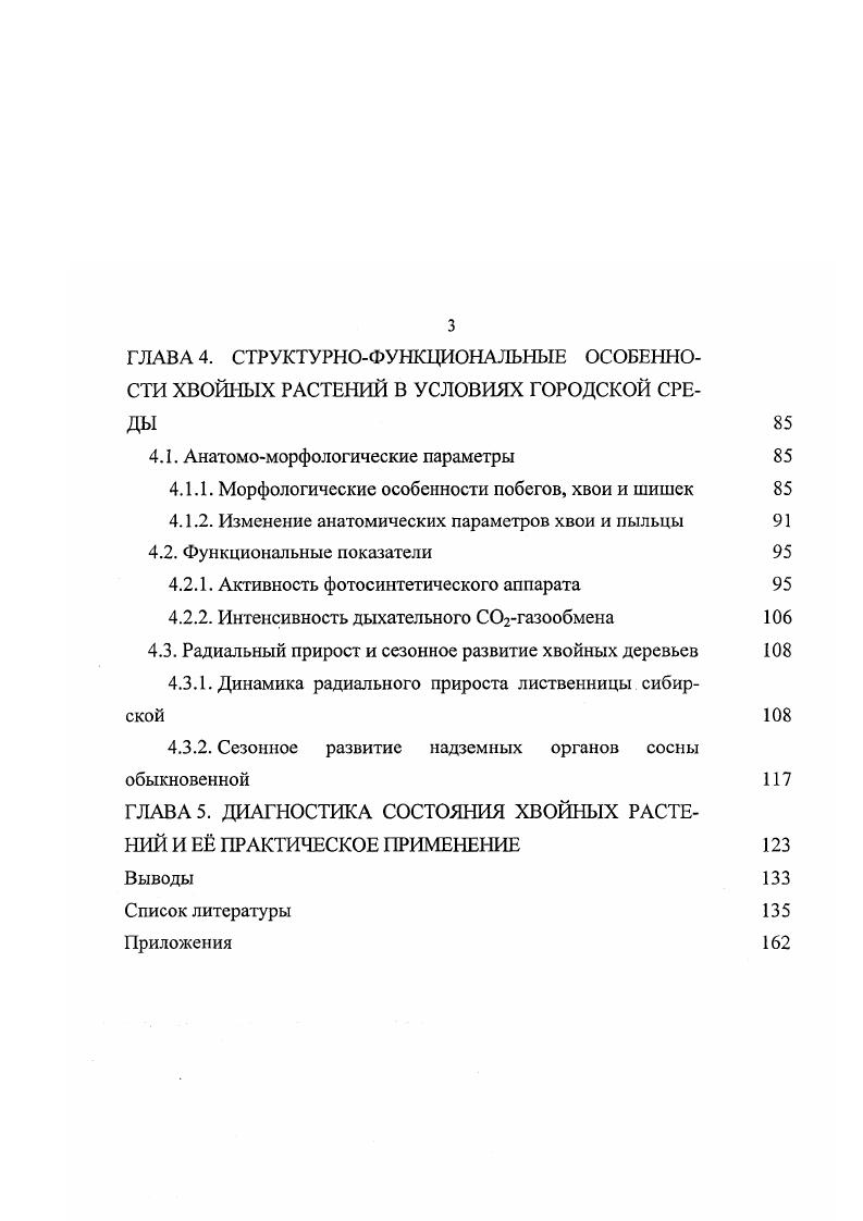 1.1. Особенности экологических условий города 