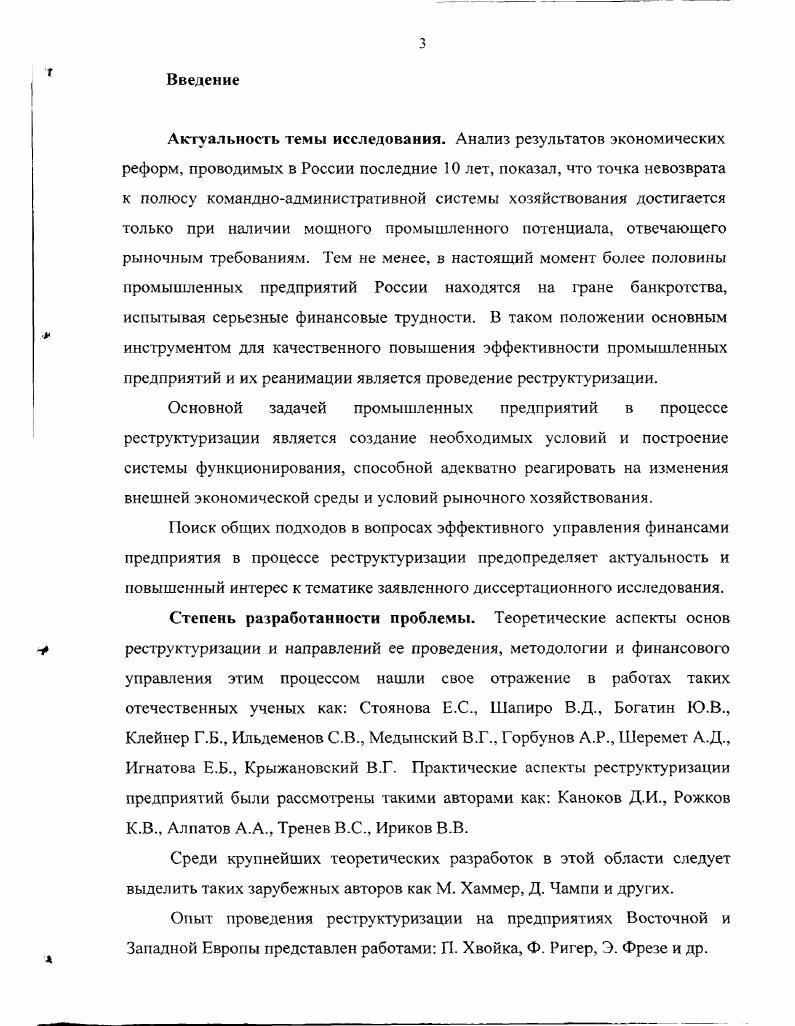 проведения реструктуризации предприятий 