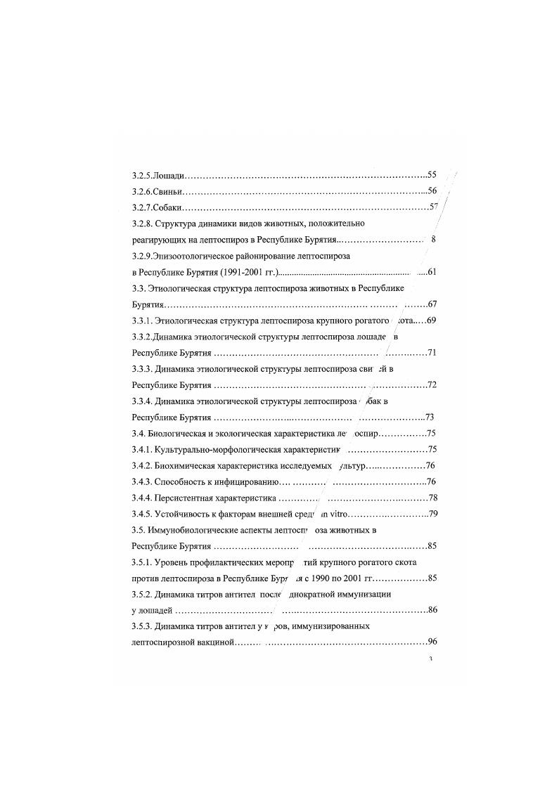 2.2. Этиологическая структура лептоспироза животных в Российской