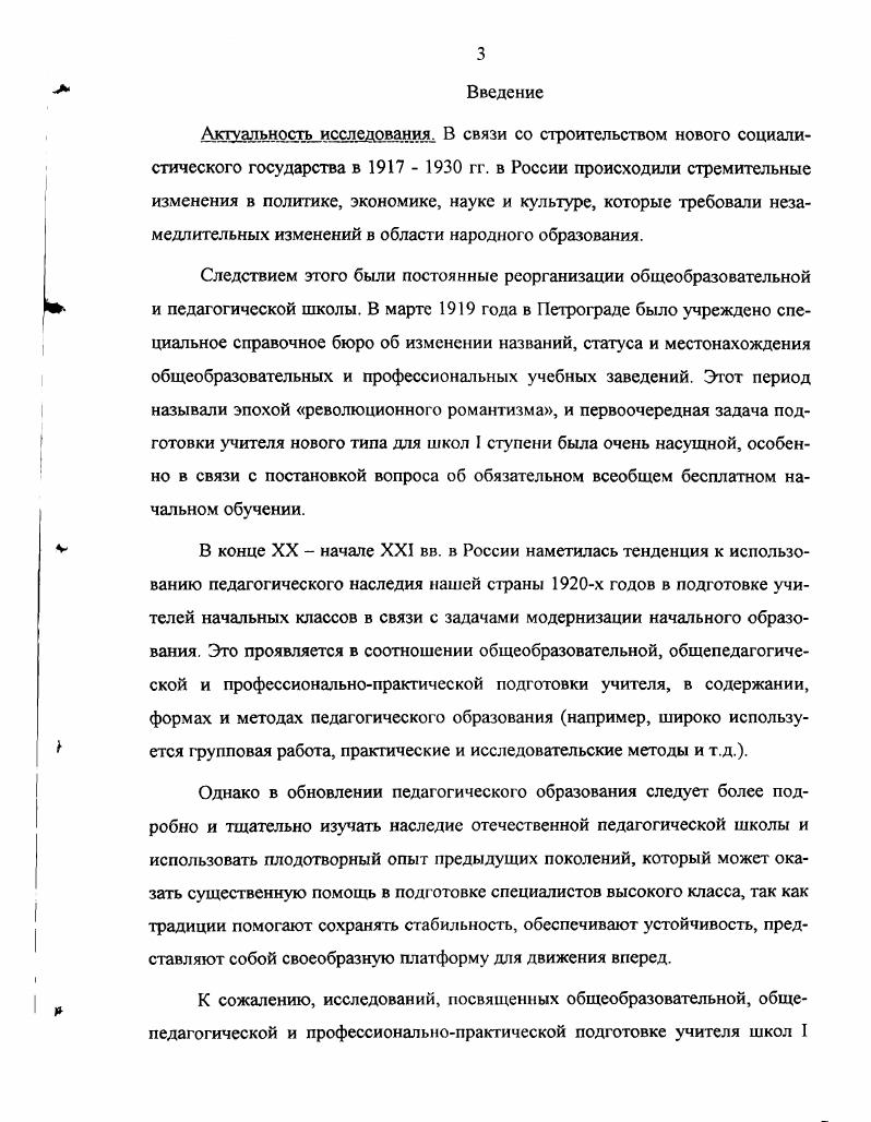 1.2. Преобразования в общеобразовательной и педагогической