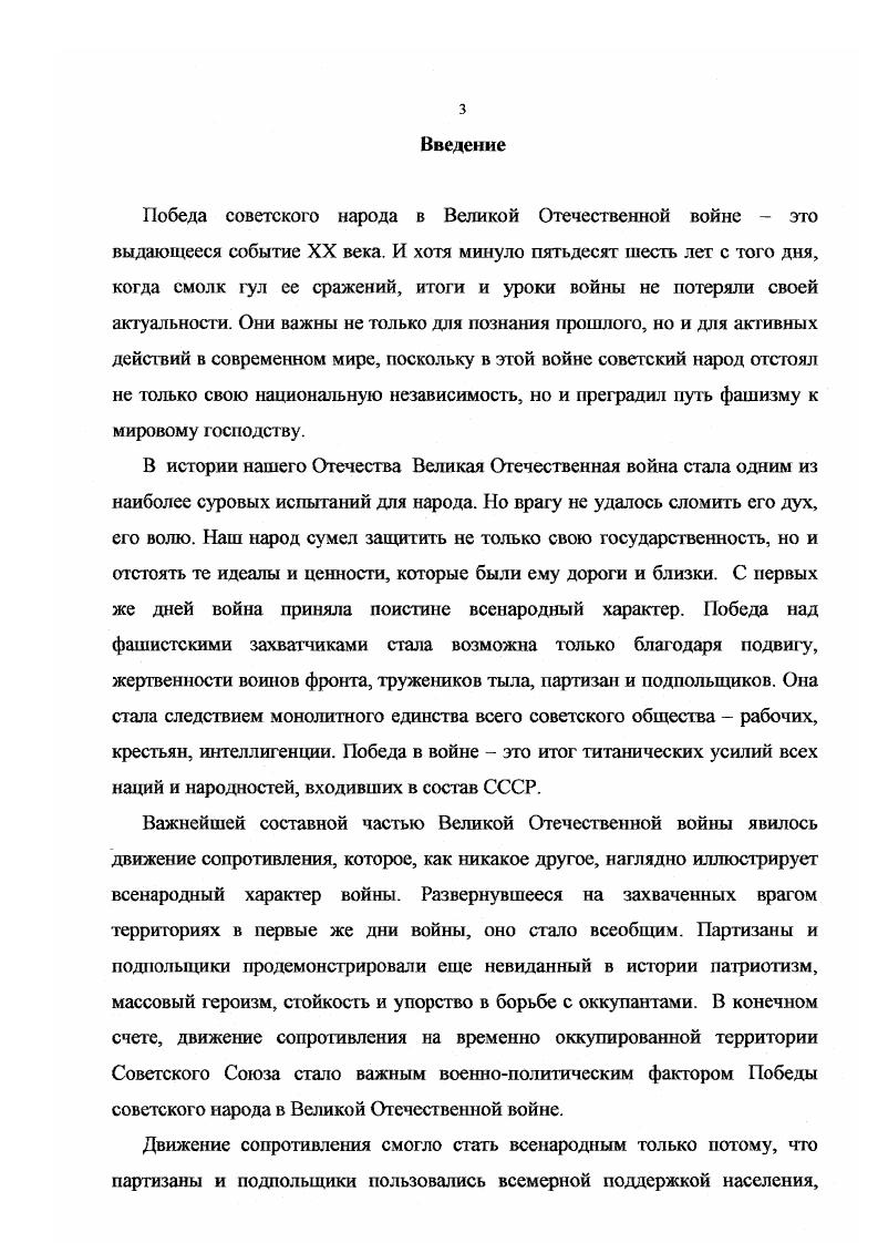  1. Влияние оккупационного режима на общественное сознание и