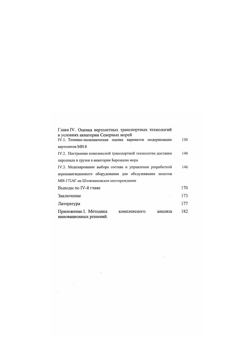 .1. Системнологическая модель комплексной транспортной