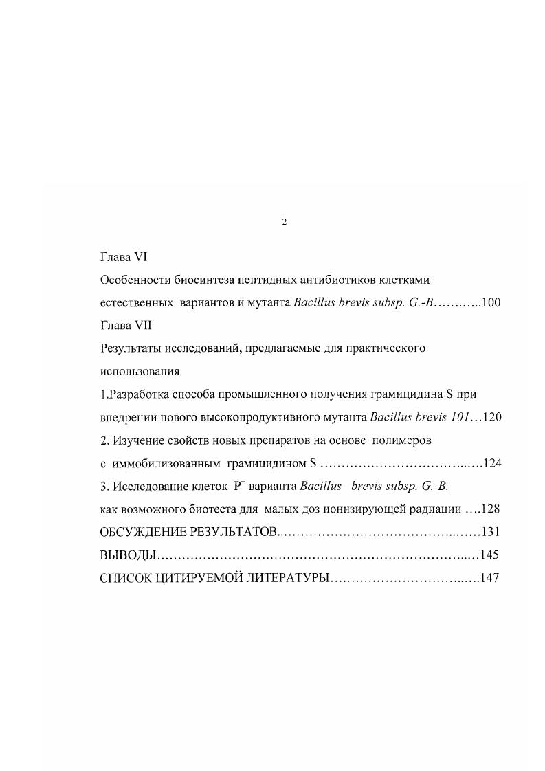 Г рамицидин  и его практическое применение