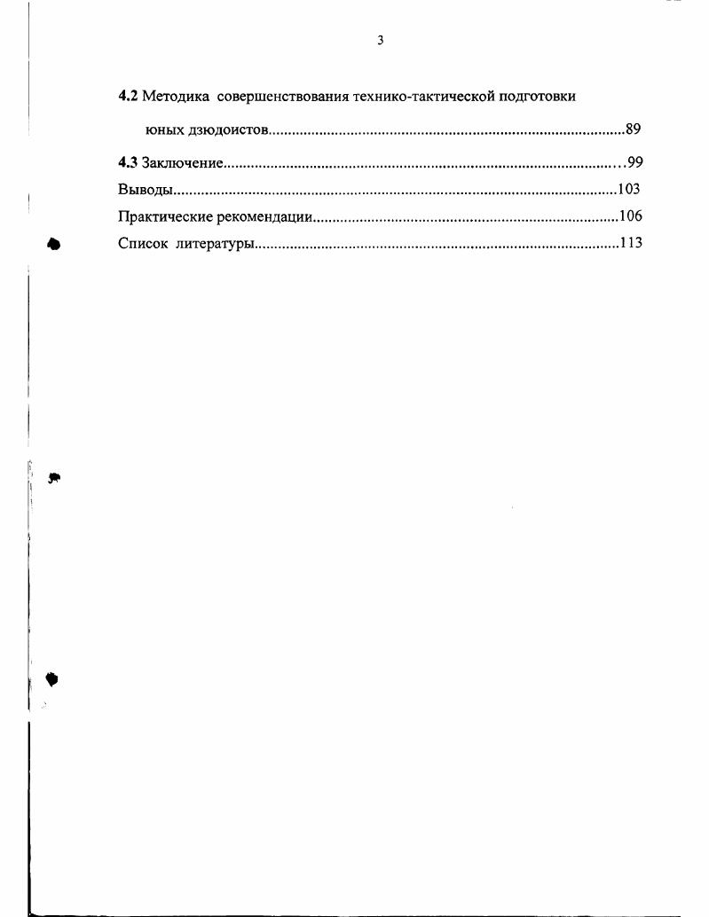 1.1 Индивидуальные характеристики техникотактической деятельности и