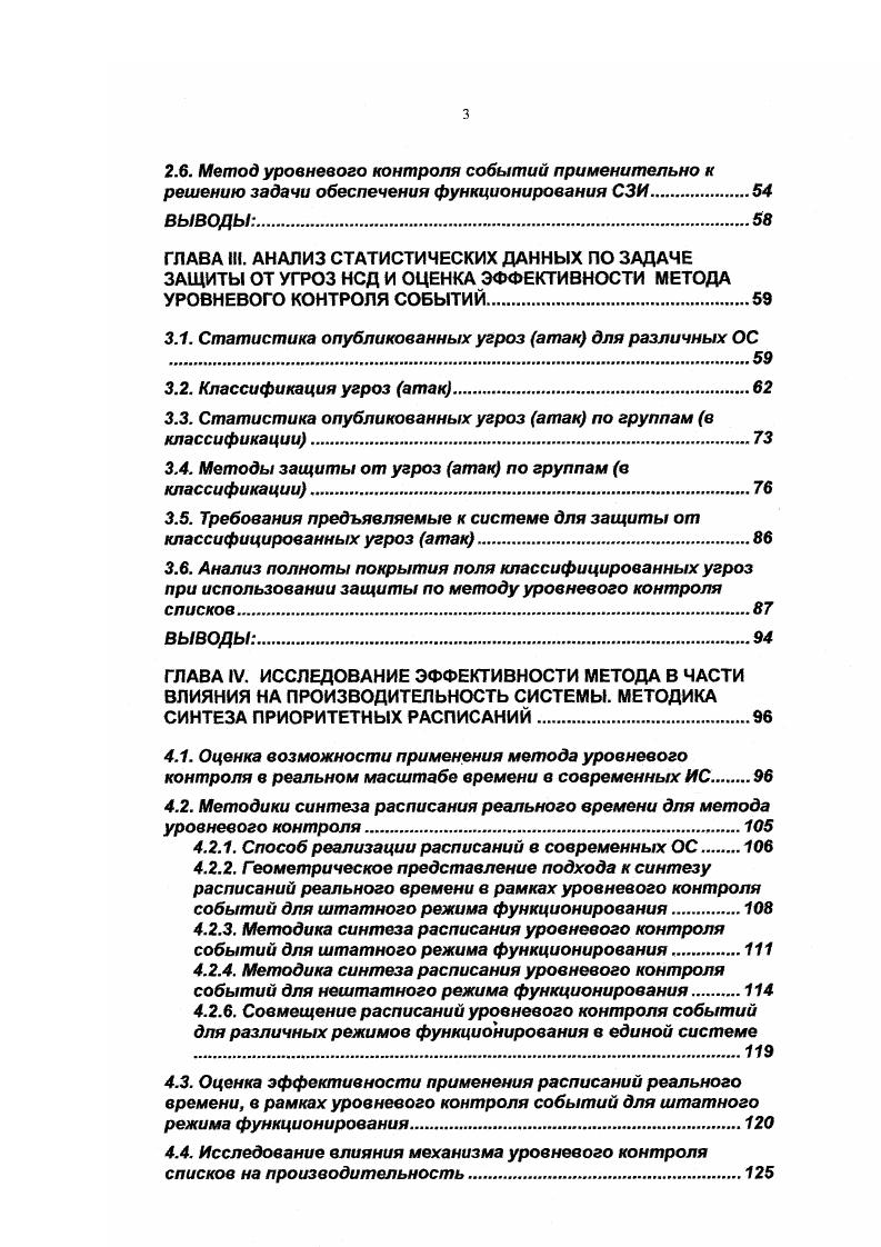 1.2. Задача контроля работы встроенных средств защиты 