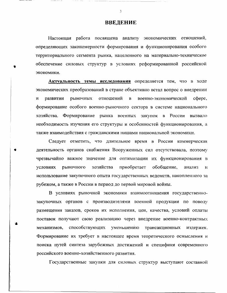 
2.3. Финансово-экономические институты регулирования расходов на приобретения военной продукции общего назначения в территориальных сегментах рынка военных закупок