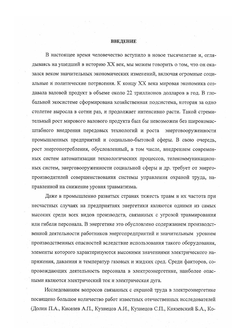 1.2. Роль человеческого фактора в возникновении травмоопасных ситуаций.