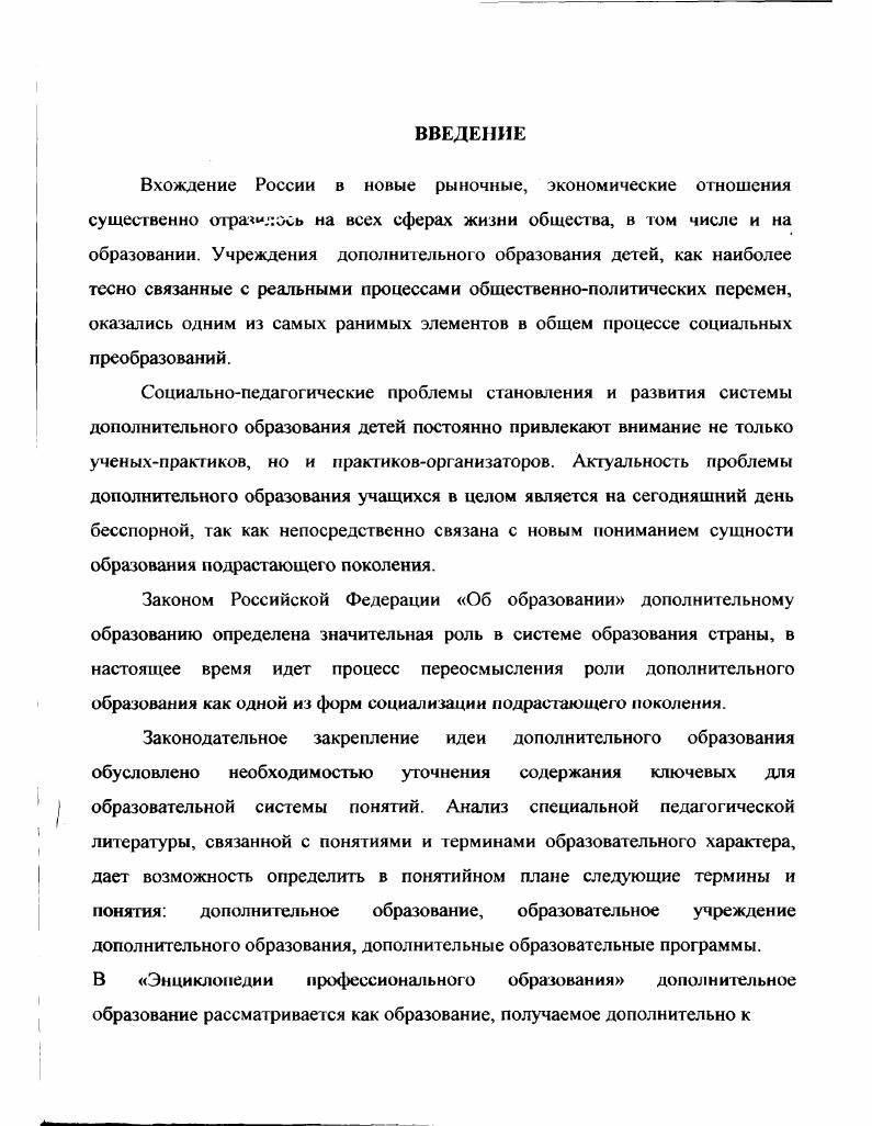 ГЛАВА 2. ОРГАНИЗАЦИОННОПЕДАГОГИЧЕСКИЕ УСЛОВИЯ РАЗВИТИЯ
