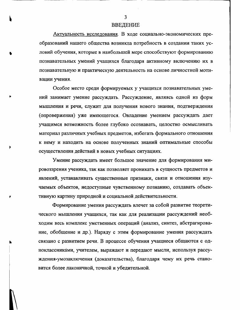 1.1. Гносеологические основы формирования умения учащихся рассуждать