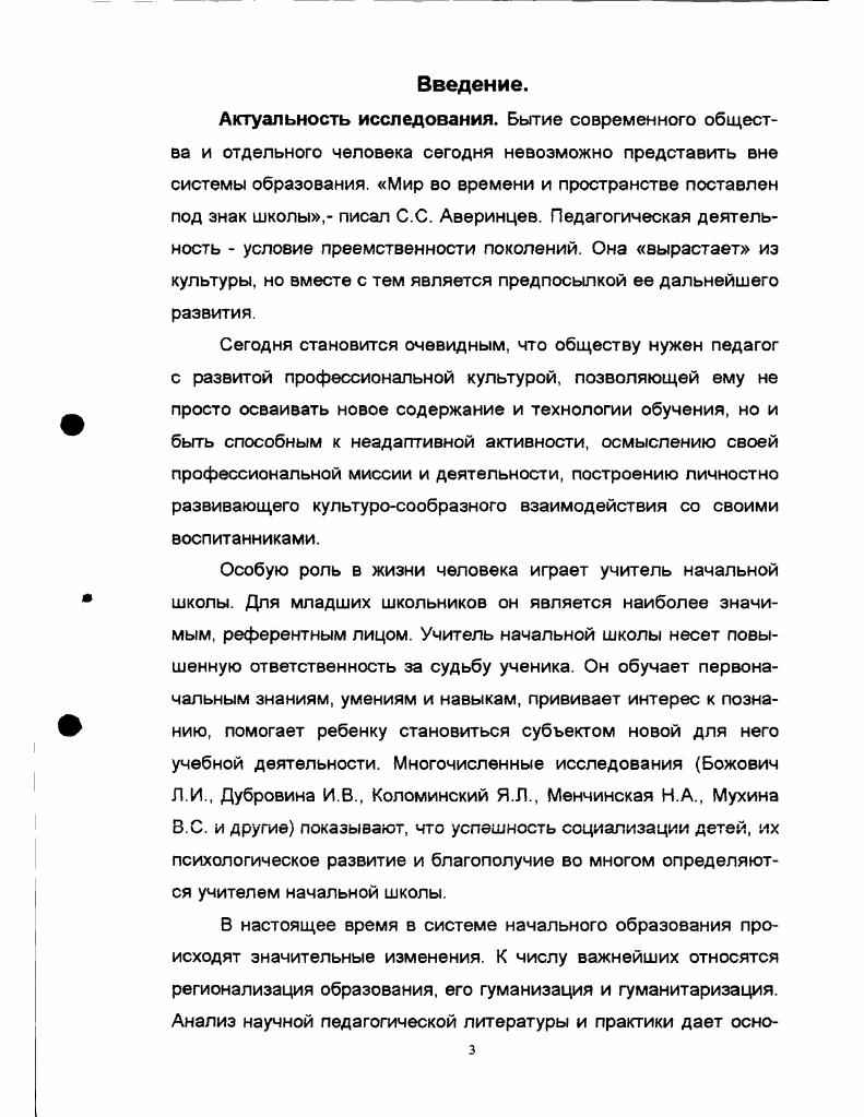 1.1. Становление профессиональной культуры учителей начальных классов в России XIX 