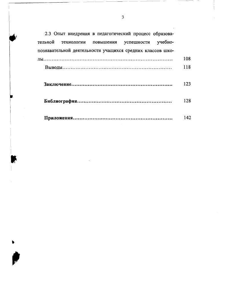 2.3 Опыт внедрения в педагогический процесс образовательной технологии повышения успешности учебнопознавательной деятельности учащихся средних классов школы 