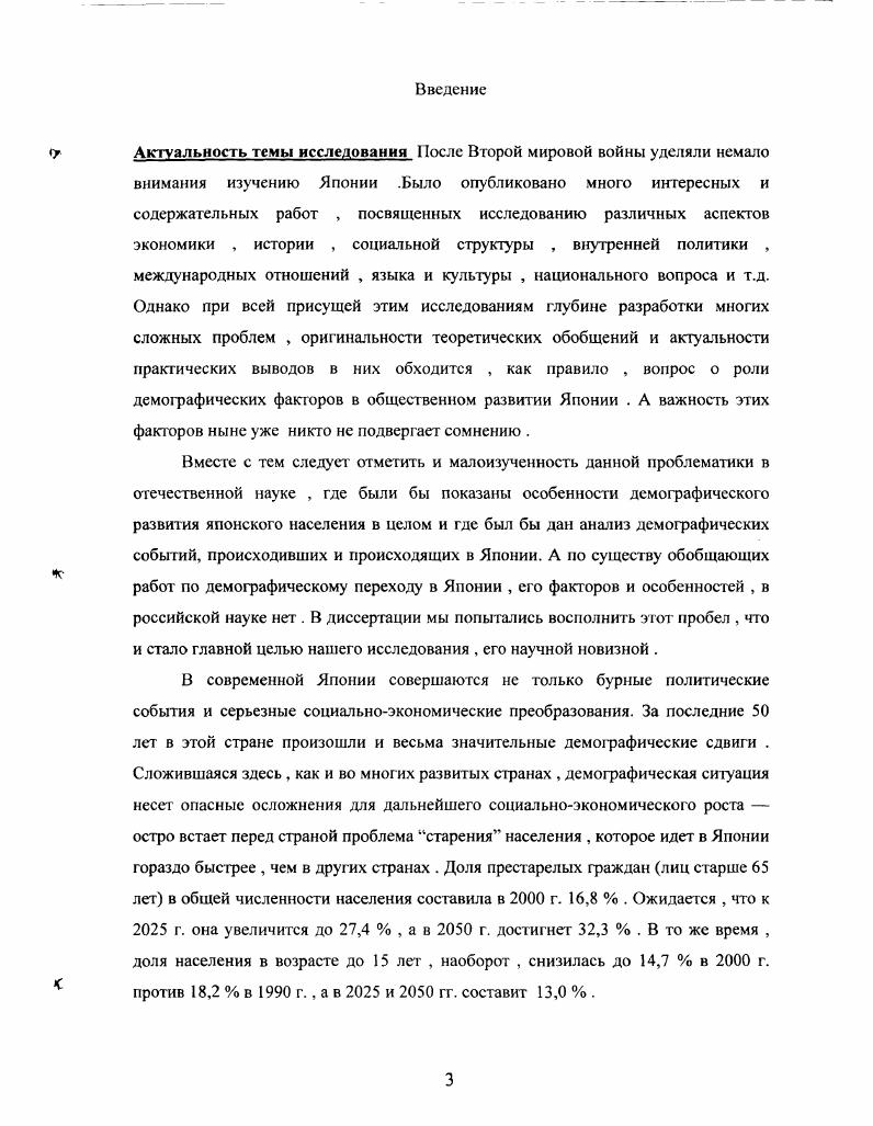 1.1.Особенности демографического развития населения Японии.