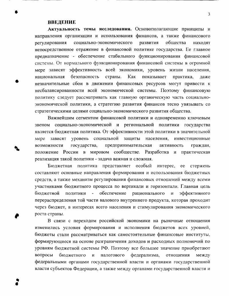 Глава И. СОВРЕМЕННОЕ СОСТОЯНИЕ МЕЖБЮДЖЕТНЫХ ОТНОШЕНИЙ И ИХ КРИТИЧЕСКИЙ АНАЛИЗ
