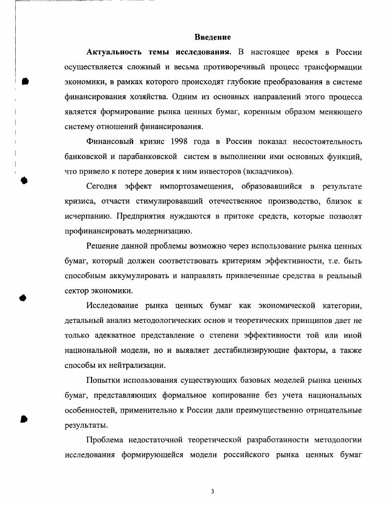 1.1. Подходы к исследованию рынка ценных бумаг в учениях разных экономических школ